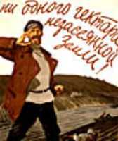 Ефанов В.П. «Ни одного гектара незасеянной земли», плакат,1931, бумага, акварель, 50x40cm  ОТКРЫТКА: <29kb>