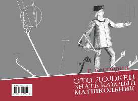 Суворова Н.Д. «Это должен знать каждый матшкольник», обложка,2003,  ОТКРЫТКА: <40kb>